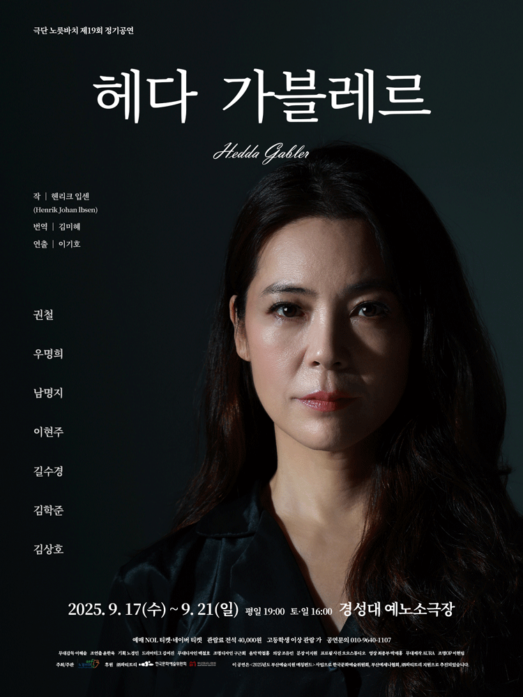 헤다 가블레르 [부산]