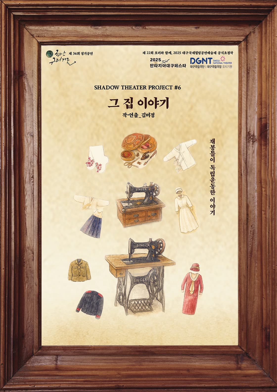 제22회 호러와함께 대구국제힐링공연예술제, 그 집 이야기 [대구]