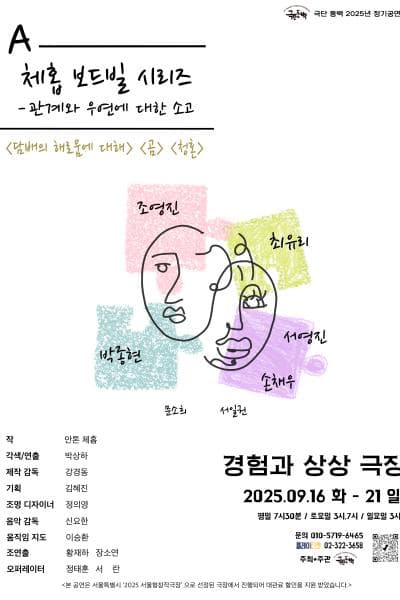 A.체홉 보드빌 시리즈, 관계와 우연에 대한 소고