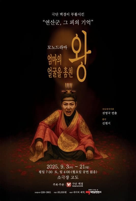 엄마의 얼굴을 훔친 왕 [대전]