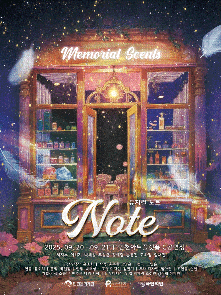 NOTE [인천]