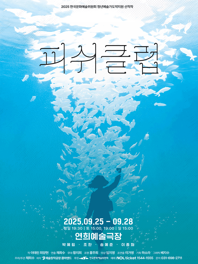 피쉬클럽