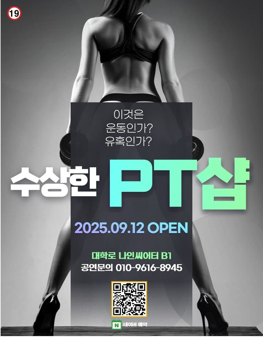 수상한 PT샵 [대학로]