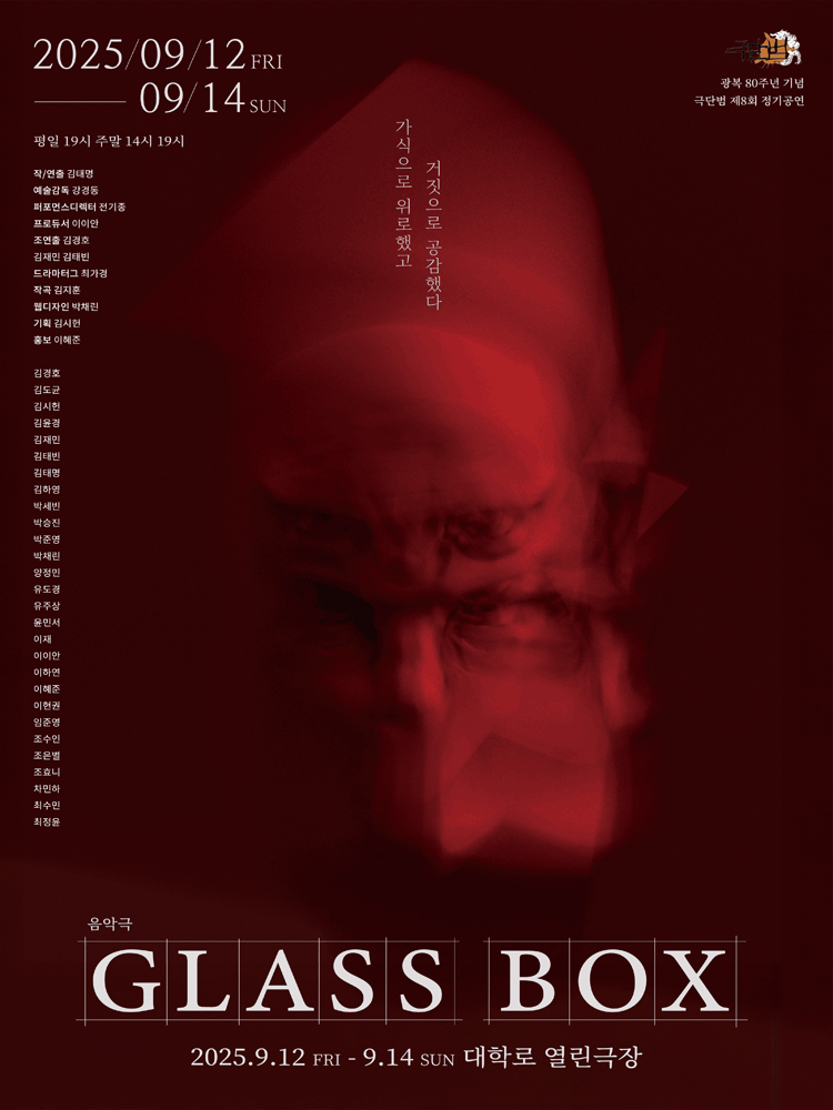 Glass Box [대학로]