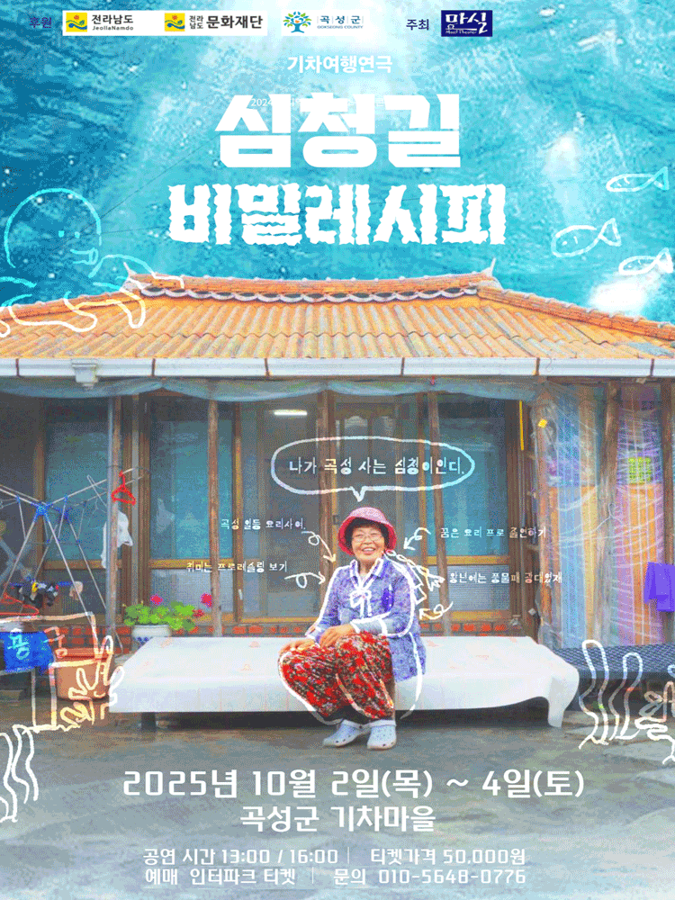 심청길 비밀레시피 [전남 곡성]