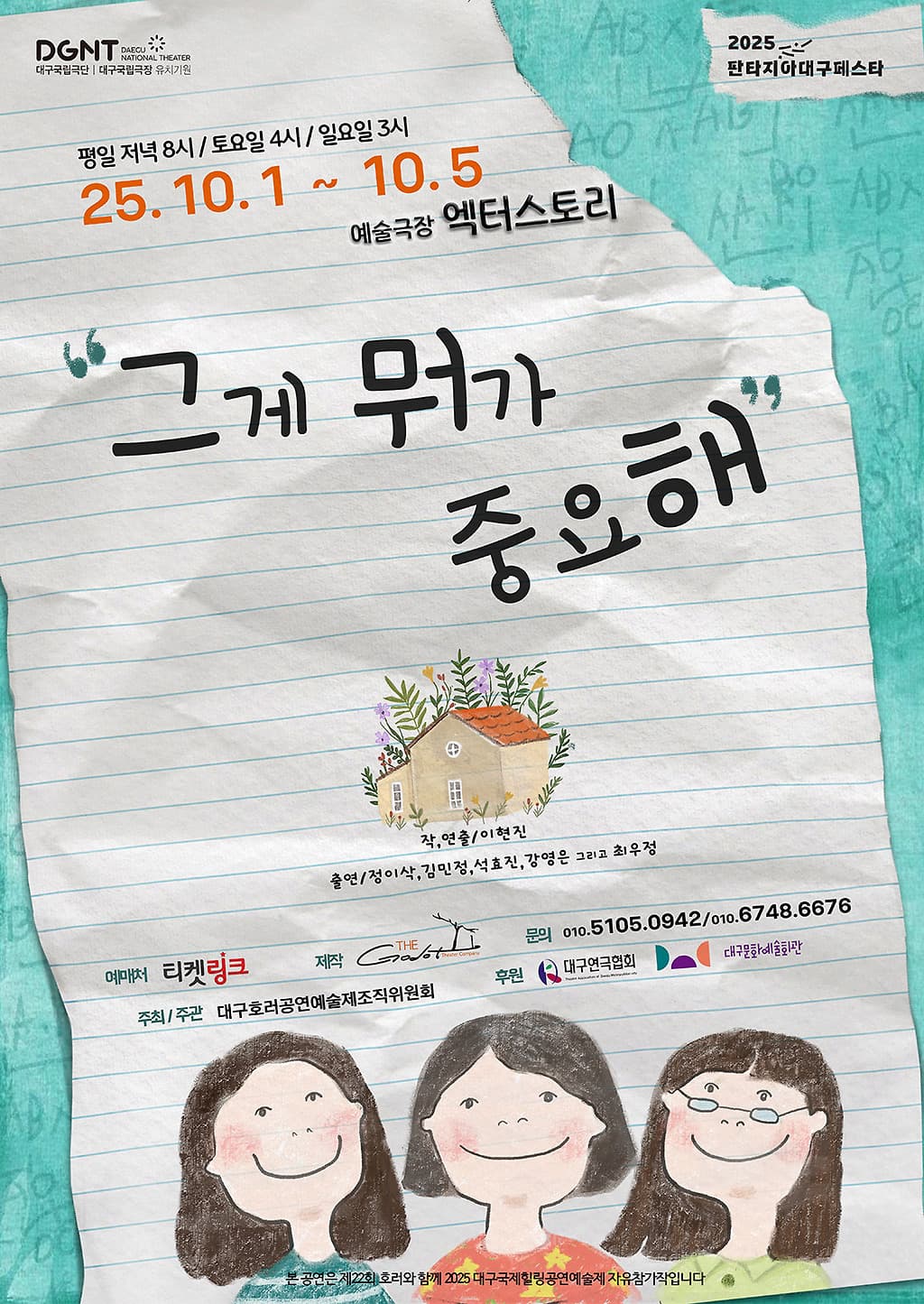 그게 뭐가 중요해 [대구]