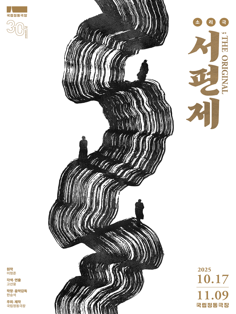 서편제; The Original [서울]