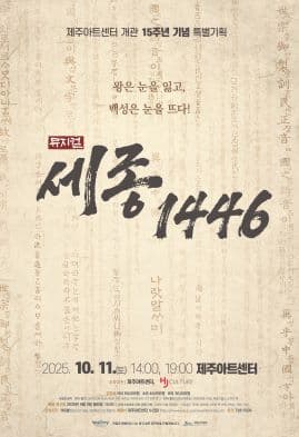 세종1446 [제주]