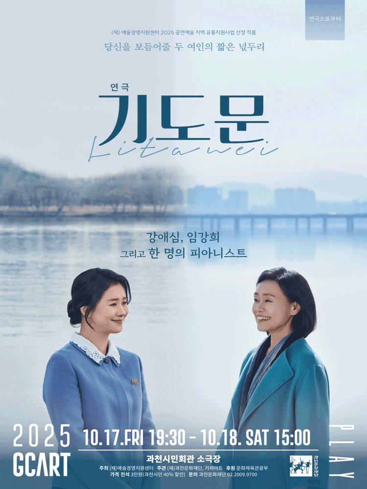 기도문 (Litanei) [과천]