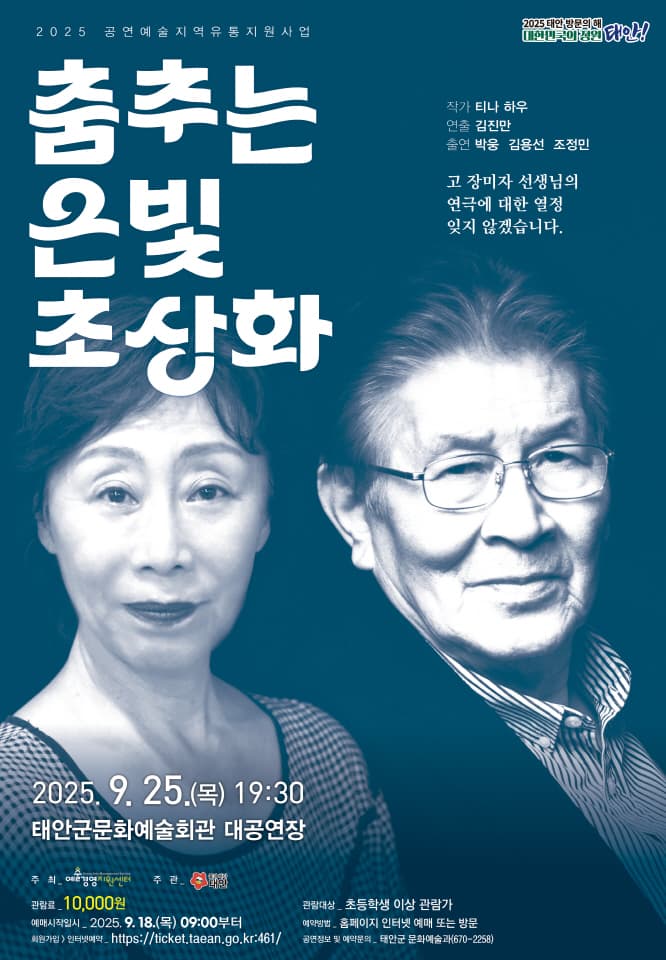 춤추는 은빛 초상화 [태안]