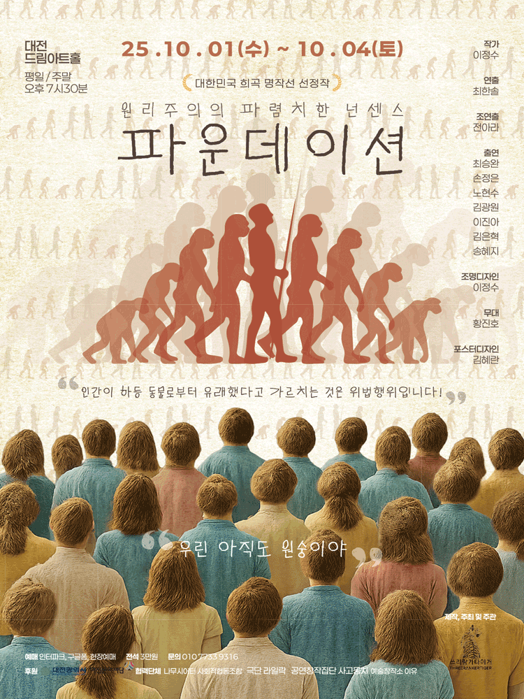 파운데이션, The Foundation [대전]