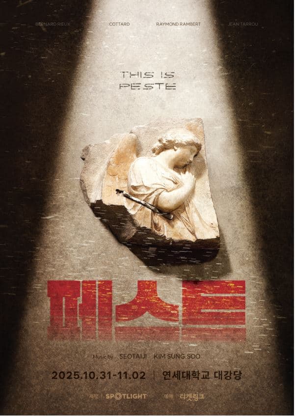페스트 콘서트: This is Peste