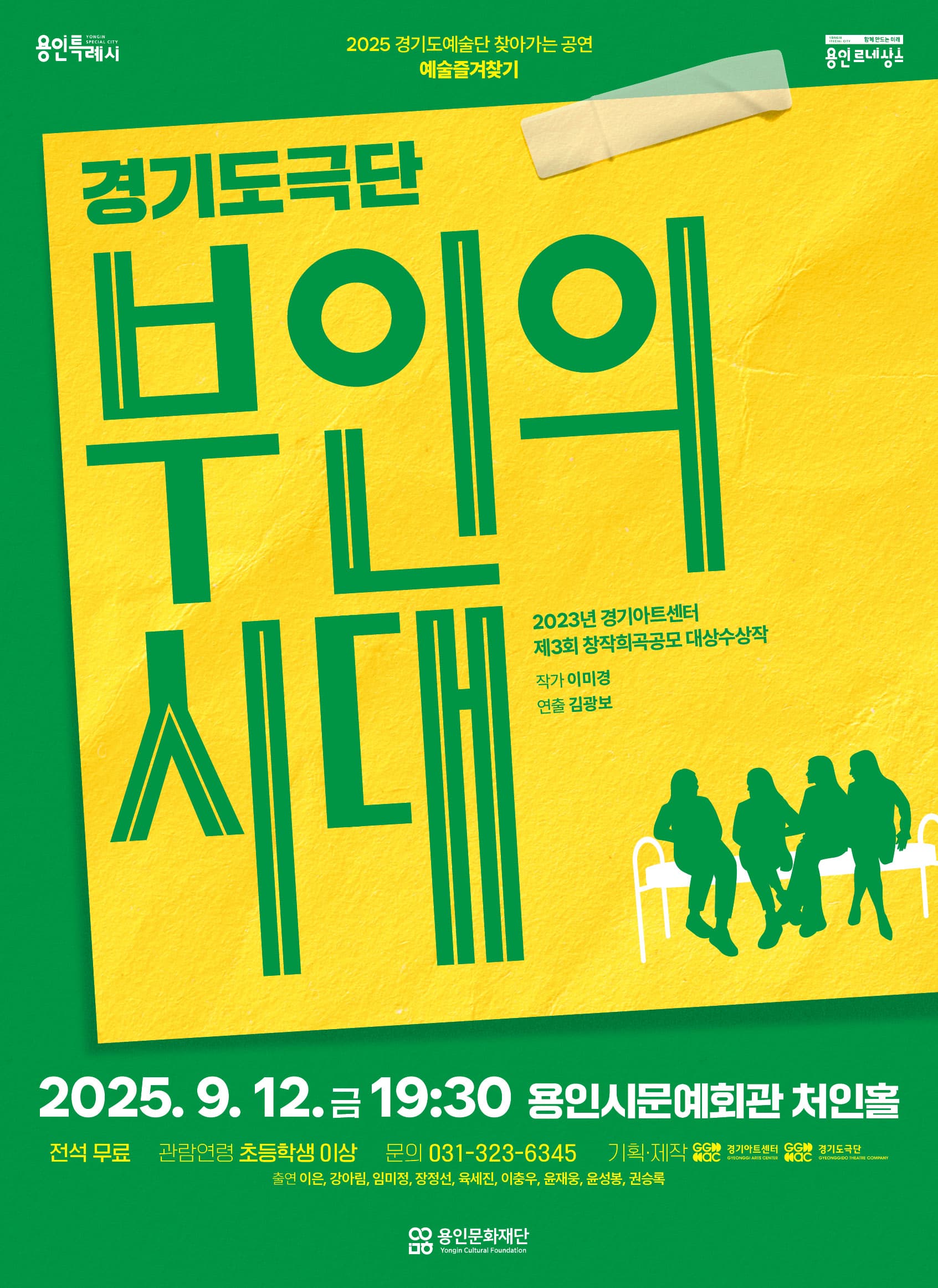 부인의 시대 [용인]