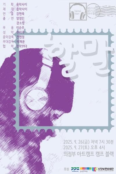 할 말 [의정부]