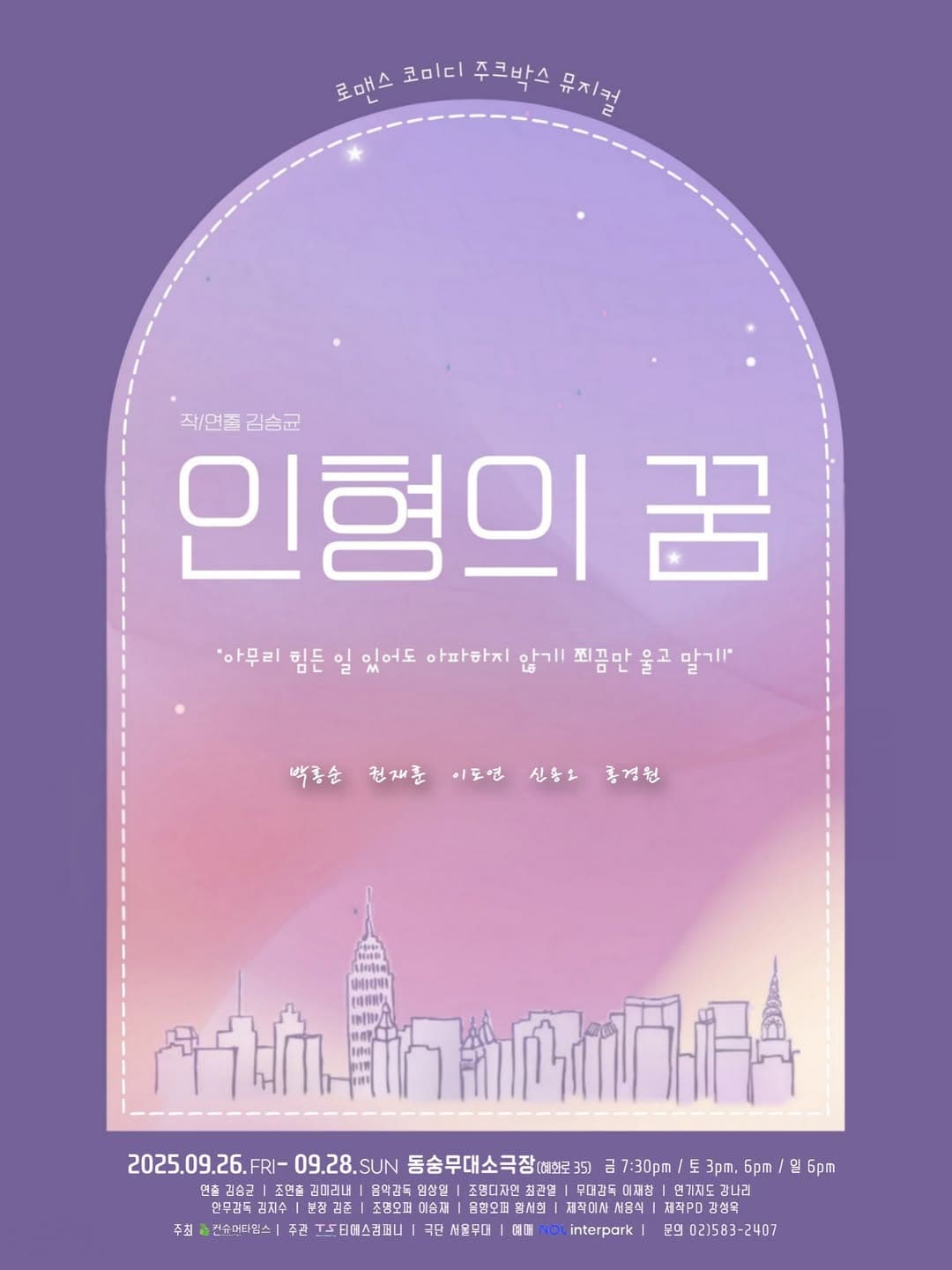 인형의 꿈 [대학로]