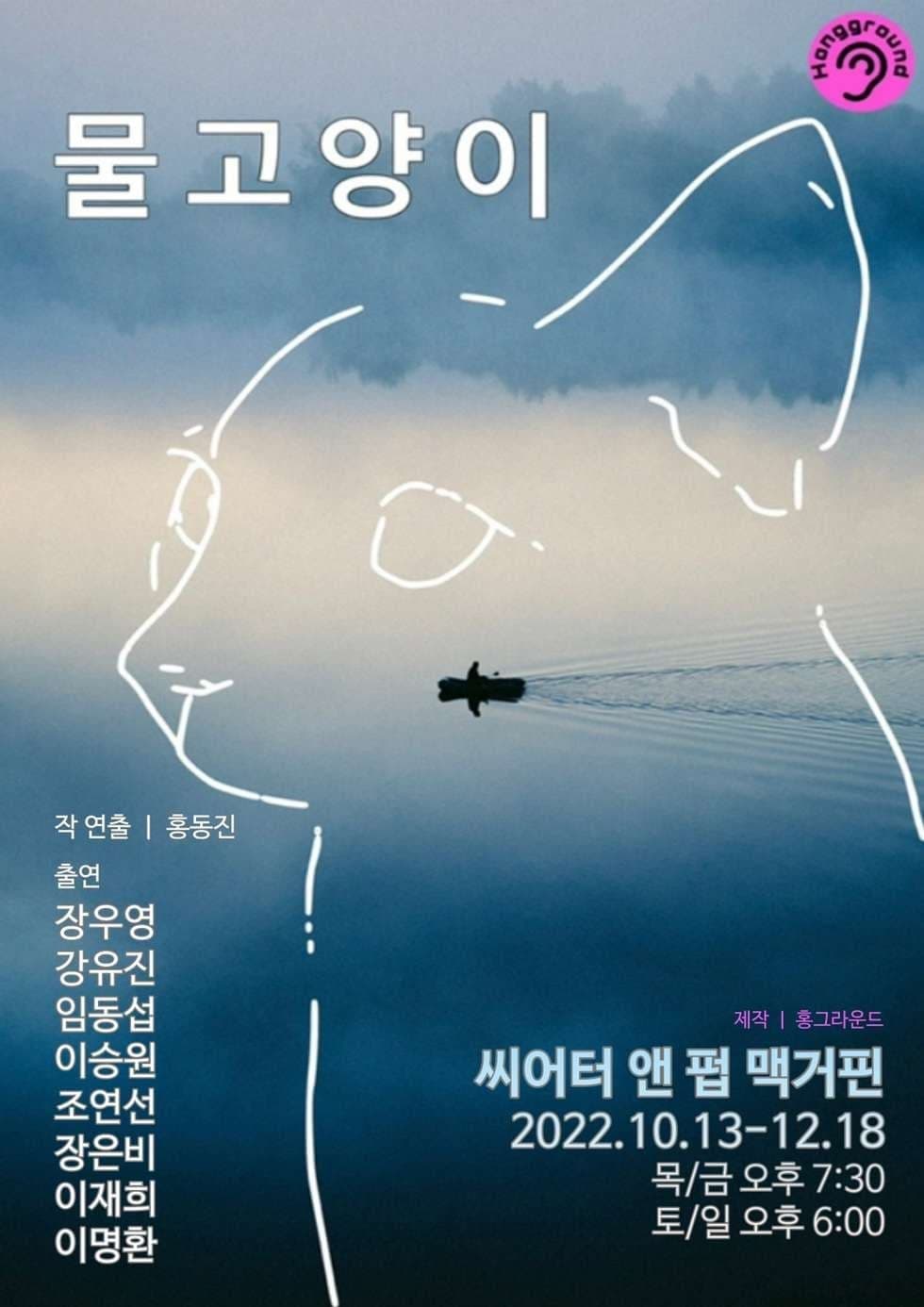 물고양이 [서울 마포]