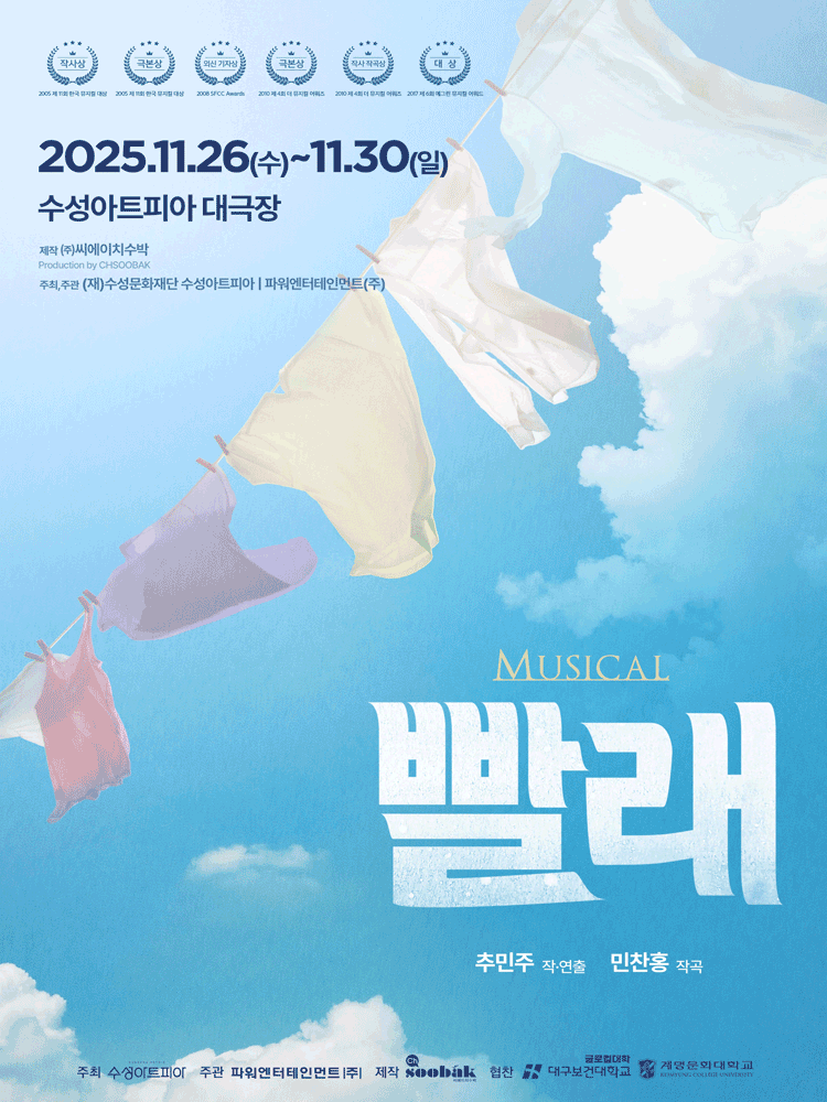 빨래 [대구]