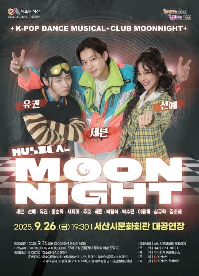 문나이트 MOON NIGHT [서산]