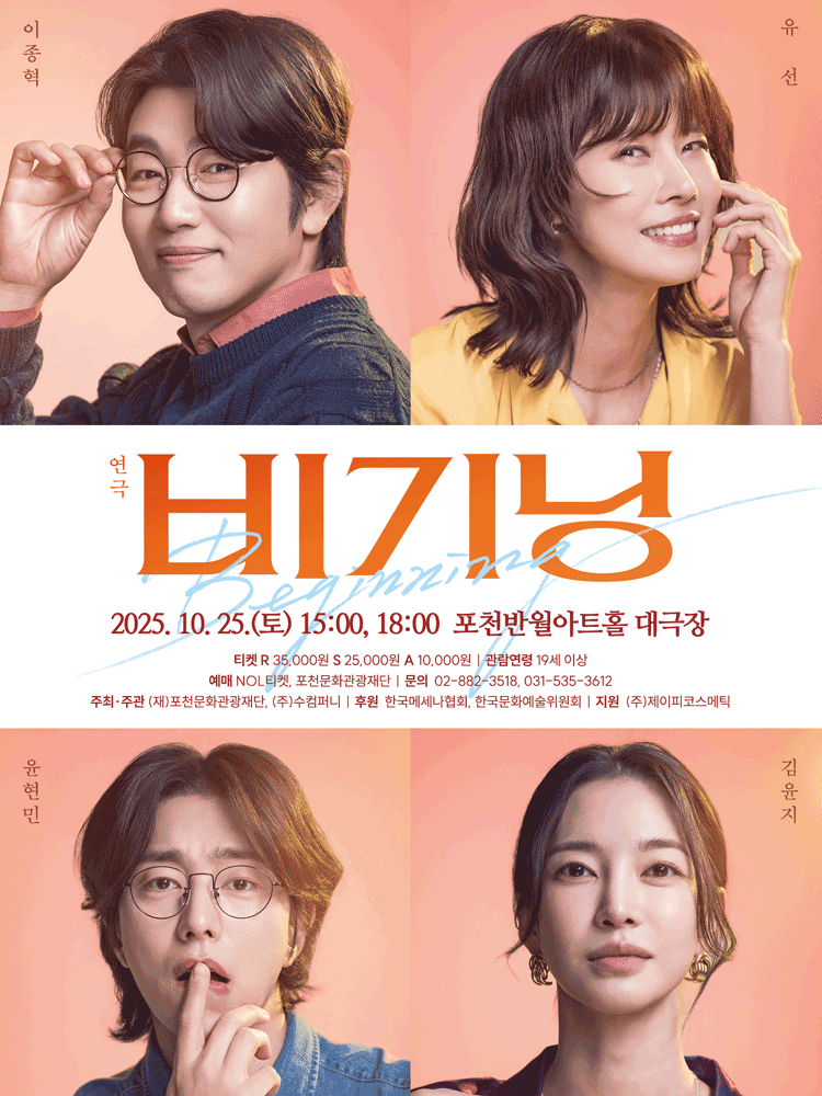 비기닝 [포천]