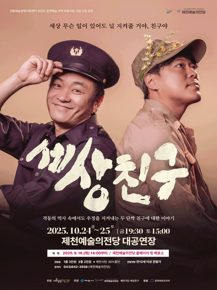 세상친구 [제천]