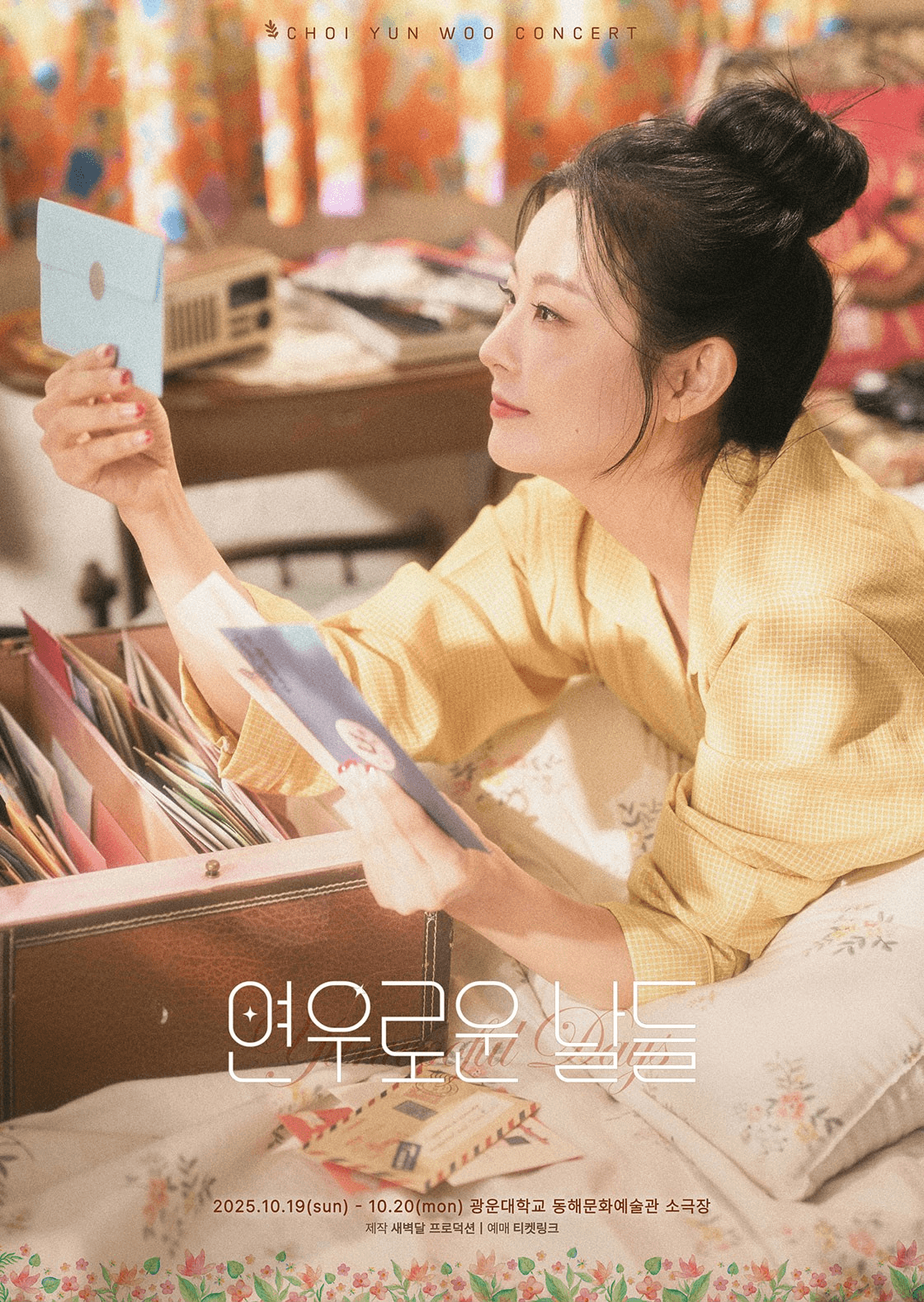 최연우 콘서트: 연우로운 날들