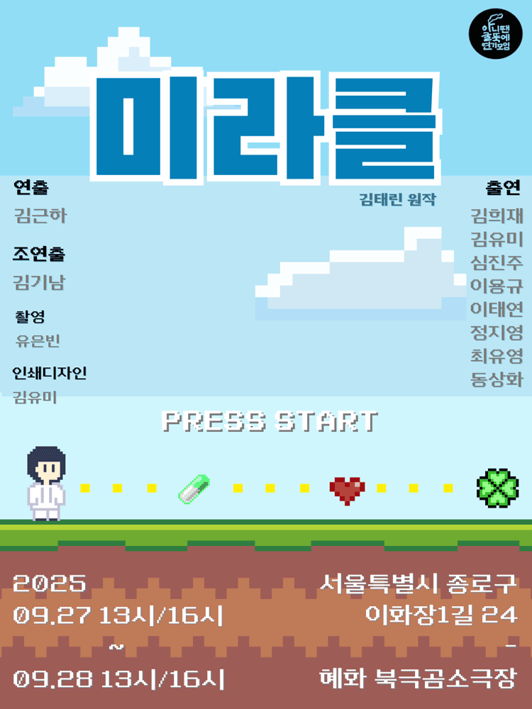 미라클