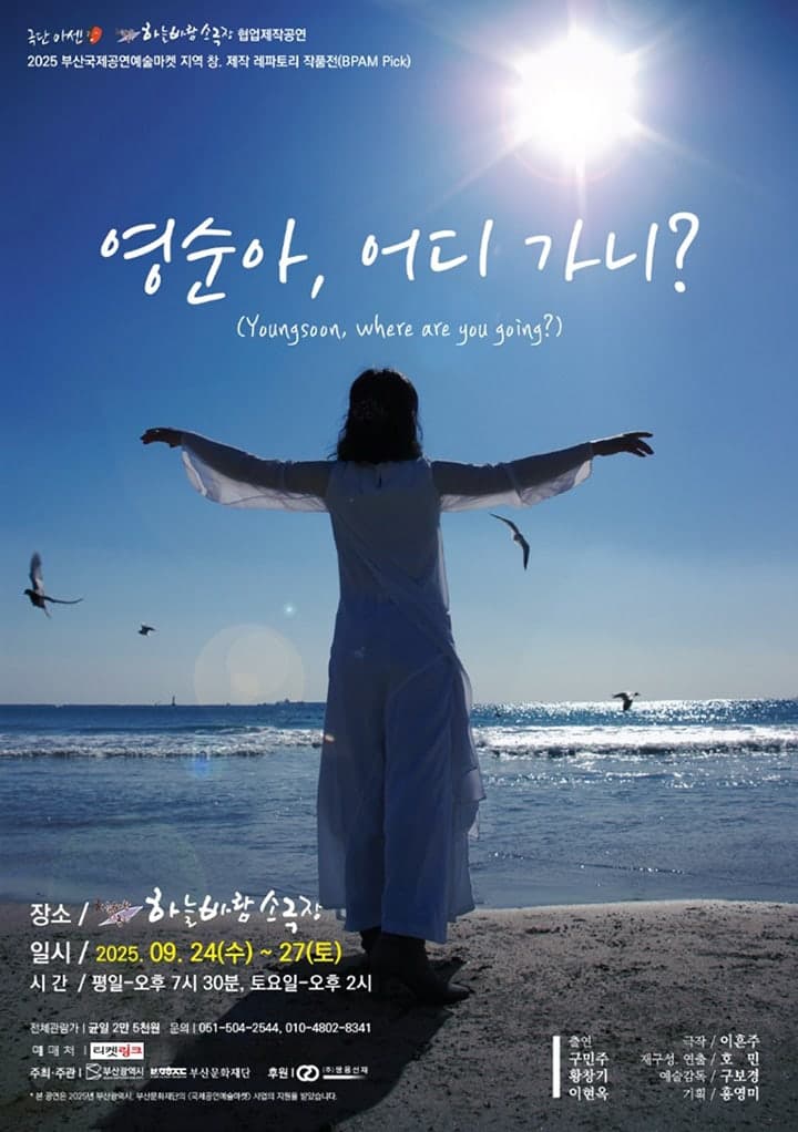 영순아, 어디가니? [부산]