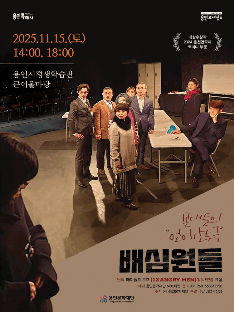 배심원들 [용인]