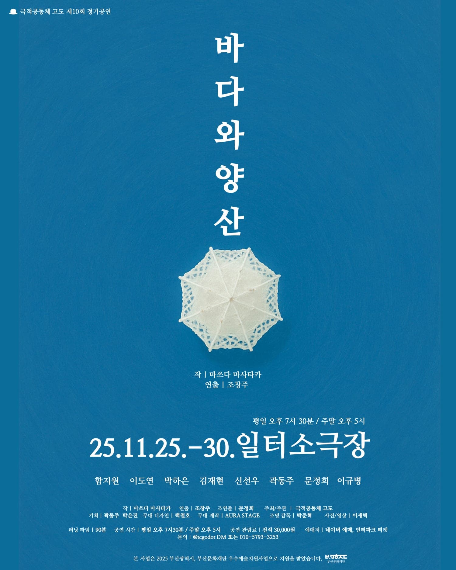 바다와 양산 [부산]