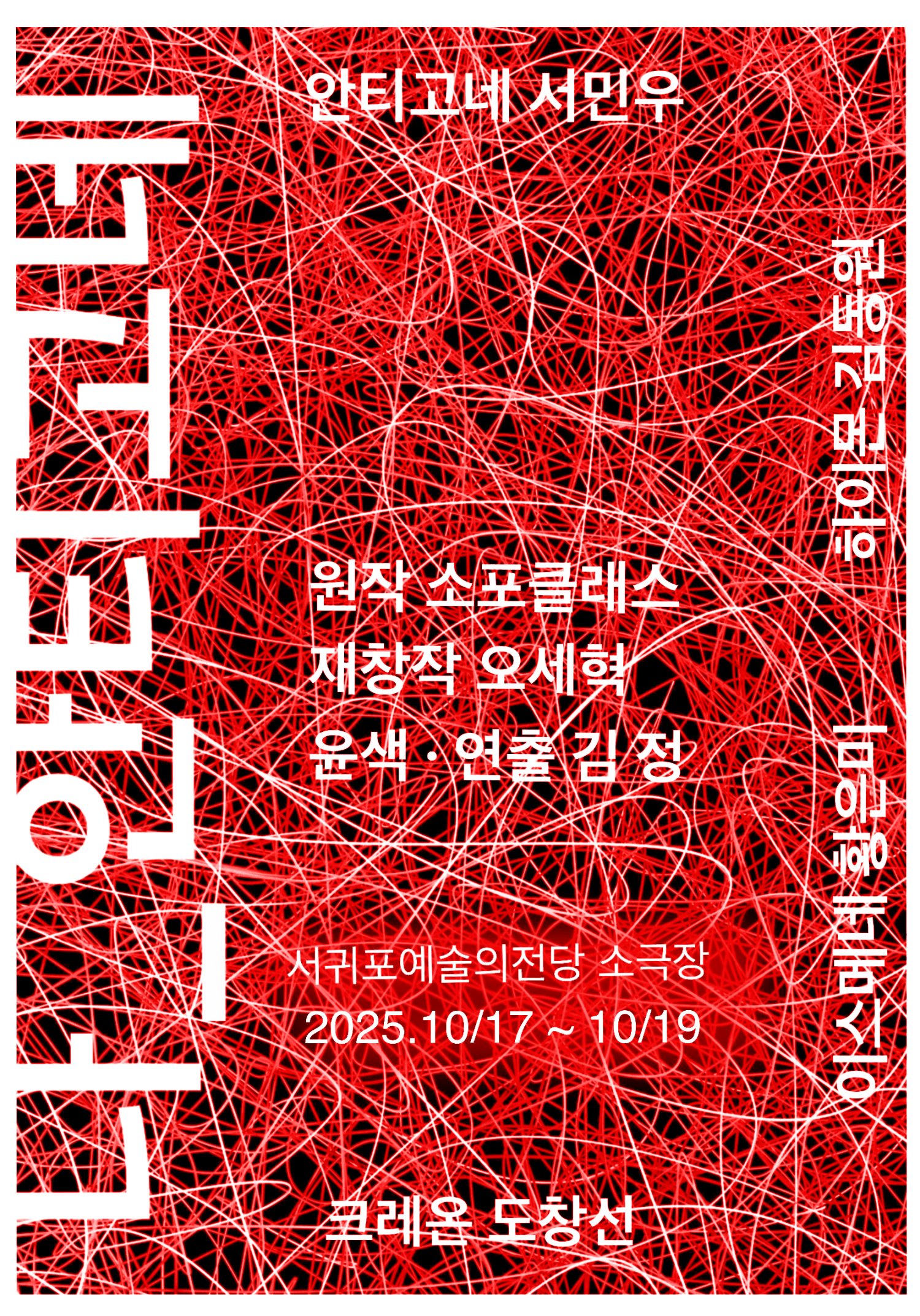 나_안티고네 [제주]