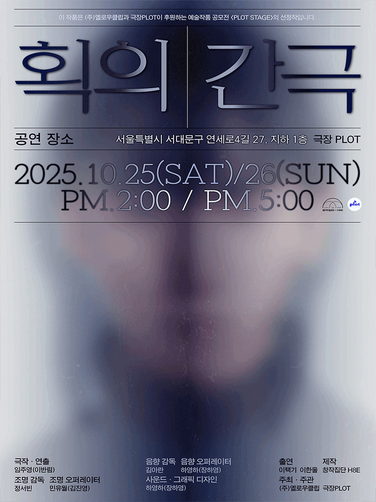 획의 간극