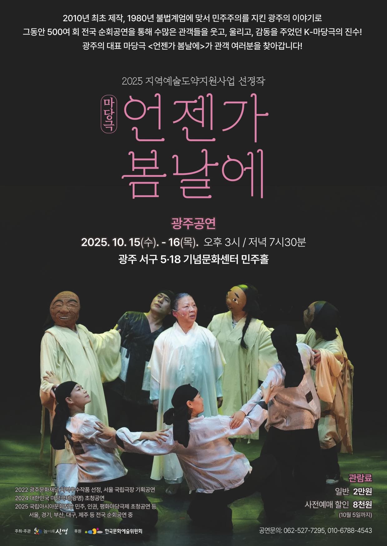 언젠가 봄날에 [광주 서구]