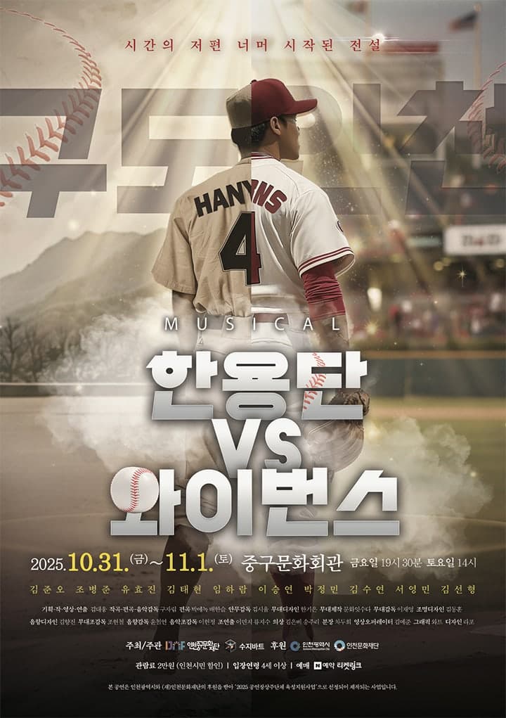 한용단 VS 와이번스 [인천]