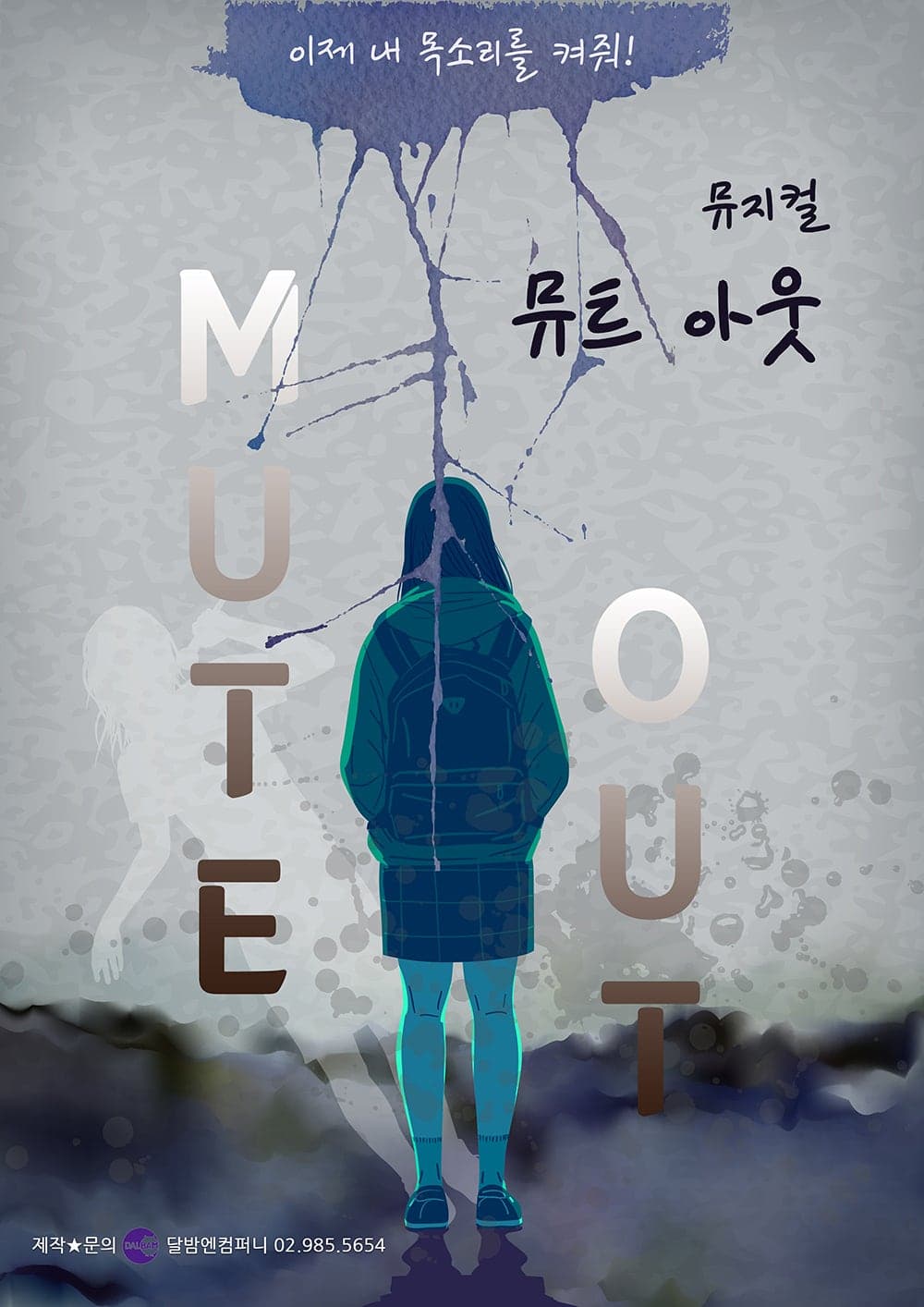 뮤트 아웃