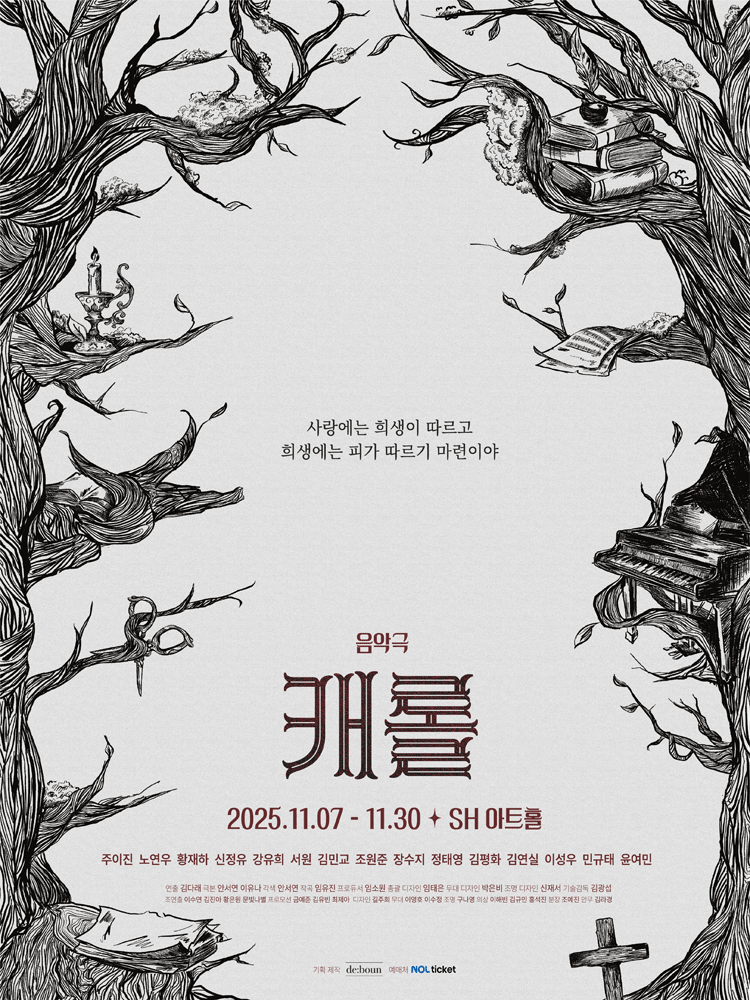캐롤 [대학로]