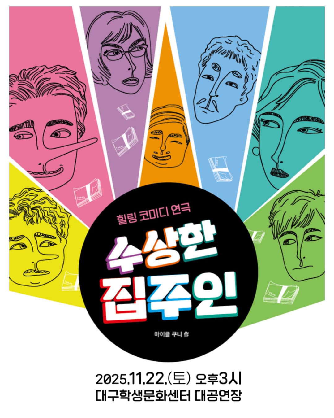 수상한 집주인 [대구]
