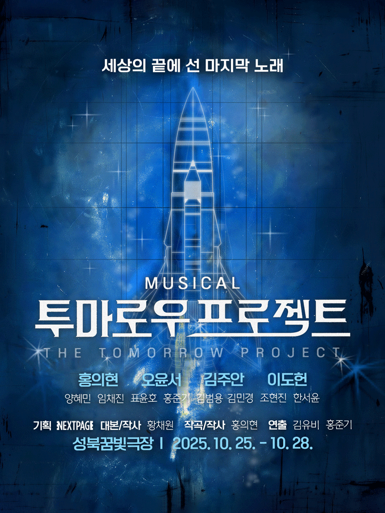 투마로우 프로젝트