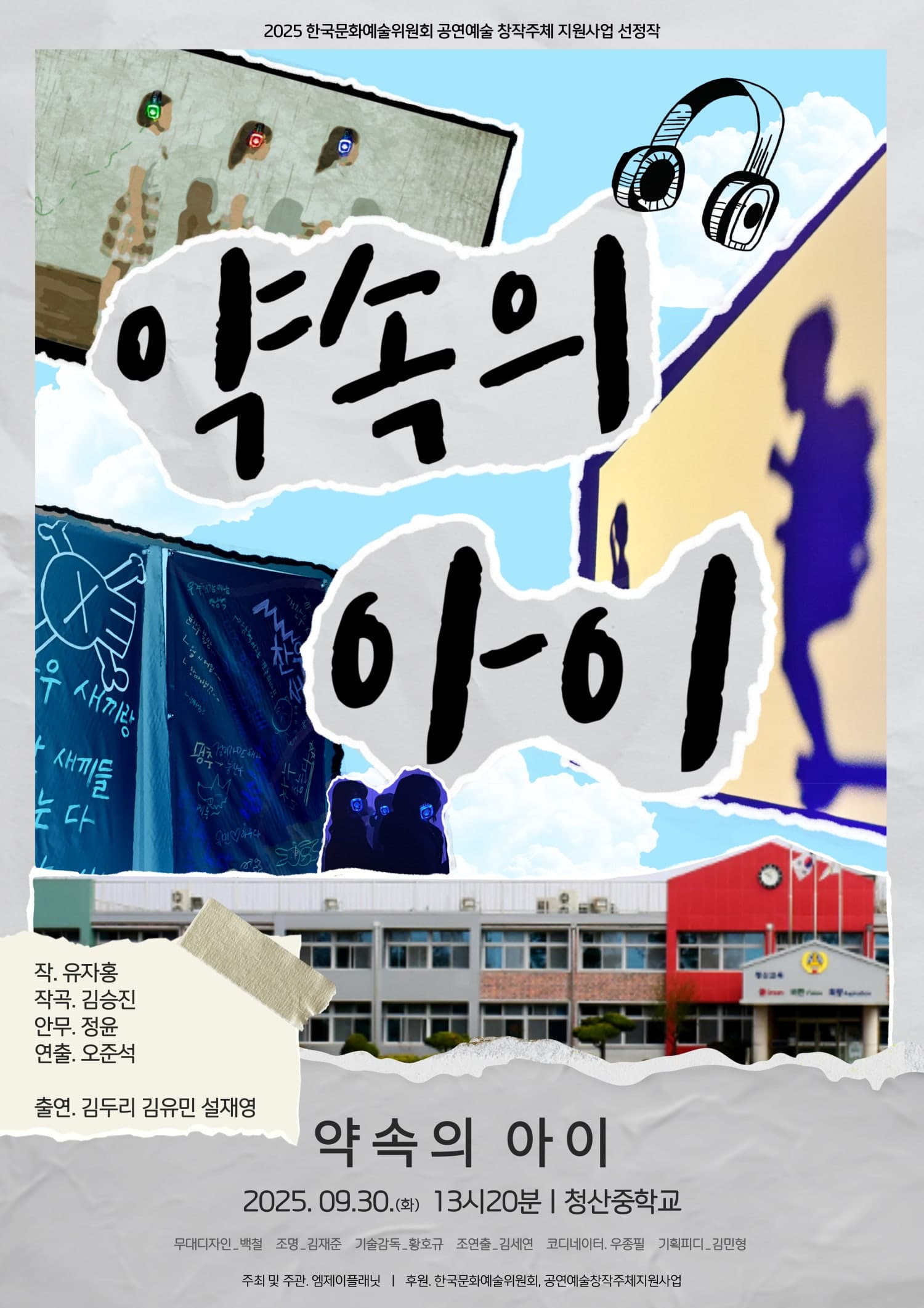 약속의 아이 [연천]