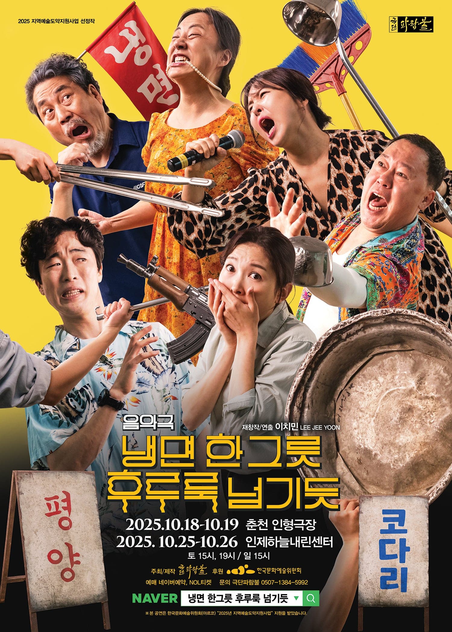 냉면 한그릇 후루룩 넘기듯 [인제]