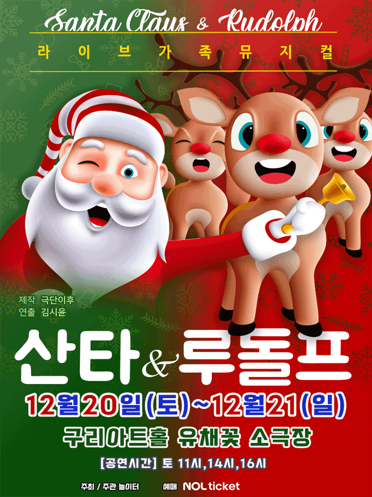 산타와 루돌프 [구리]