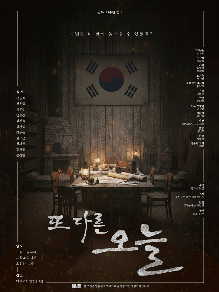 또 다른 오늘 [대학로]