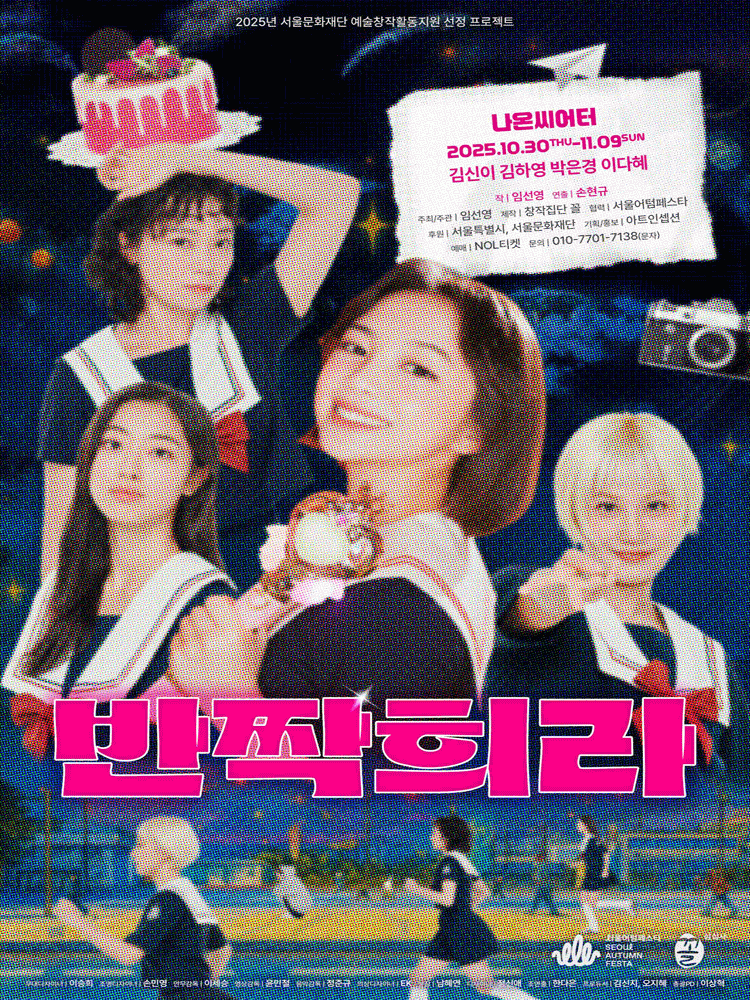 반짝 희라