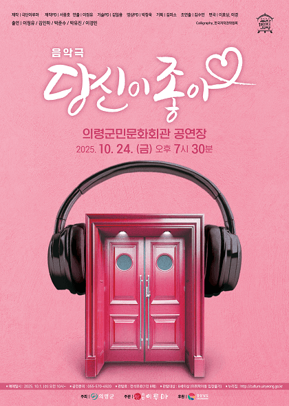 당신이 좋아 [의령]