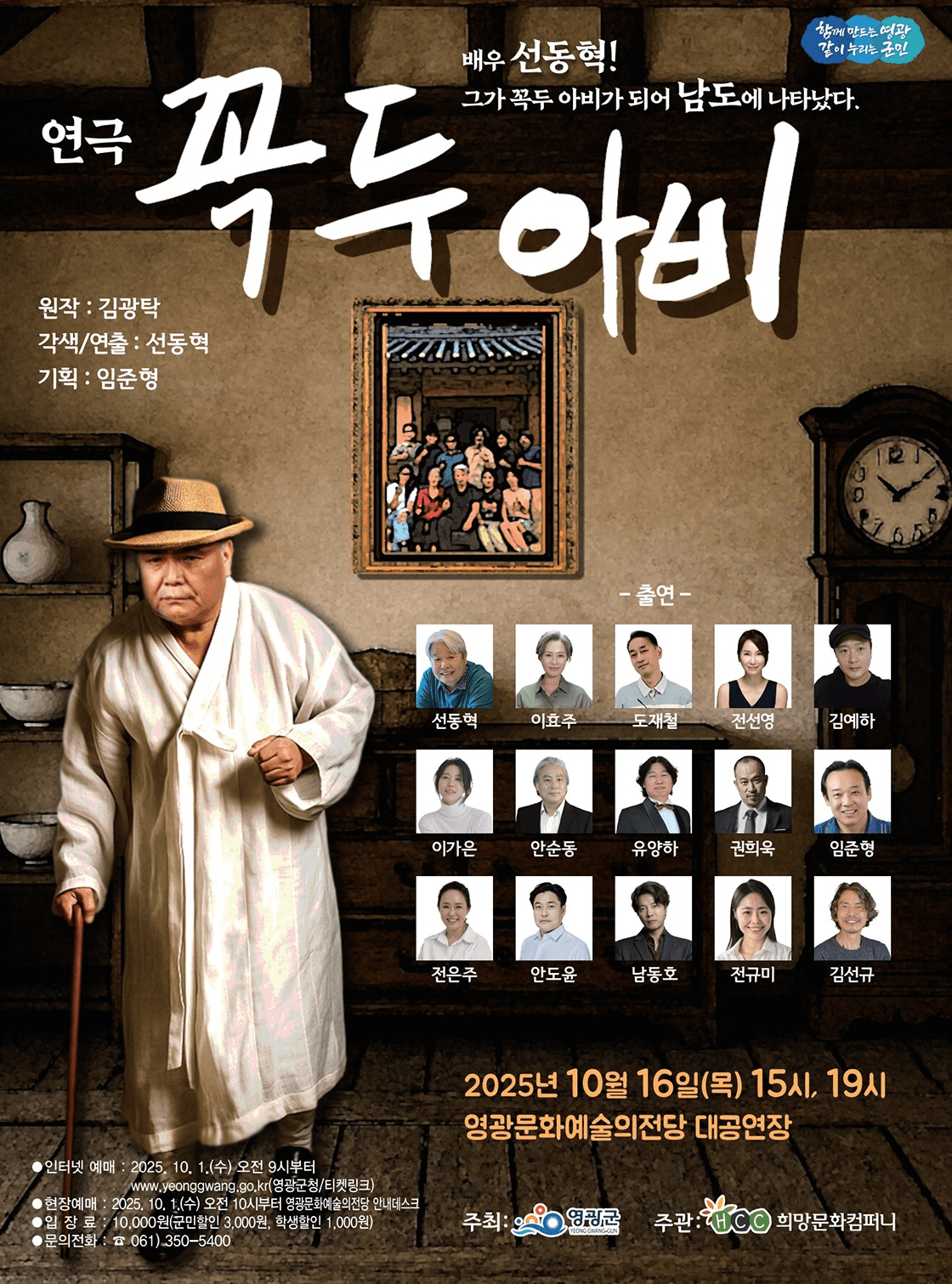꼭두아비 [영광]