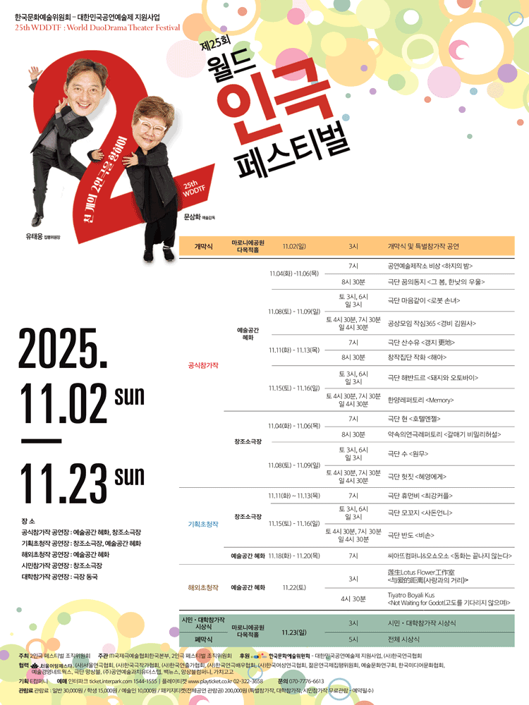 제25회 월드 2인극 페스티벌, 호텔엔젤