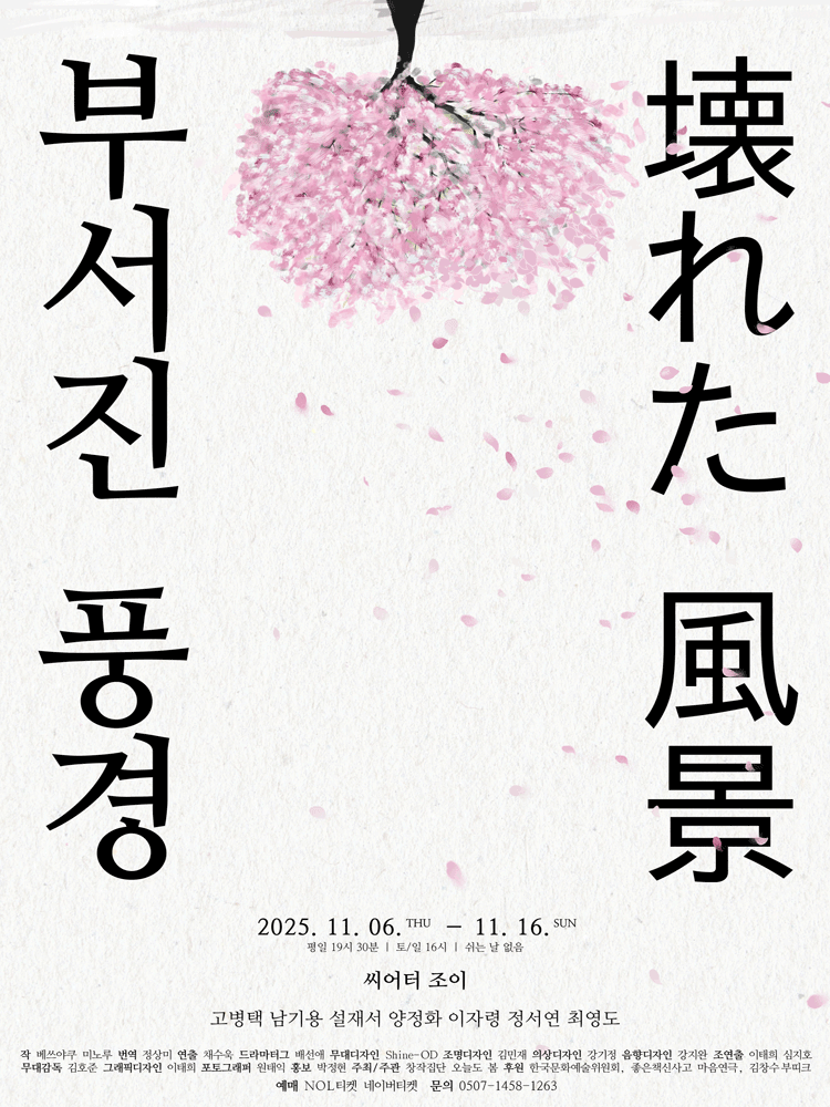 부서진 풍경 [대학로]
