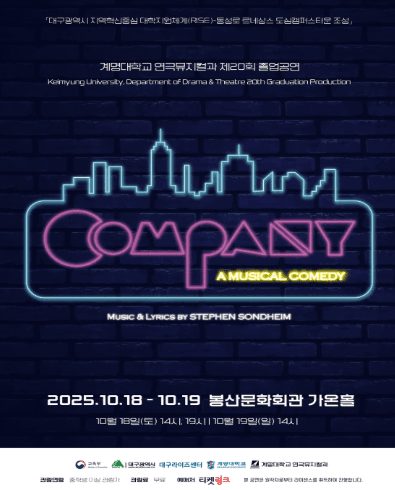 COMPANY [대구]