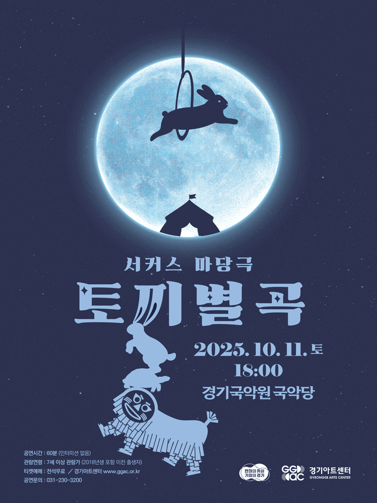 토끼별곡 [용인]