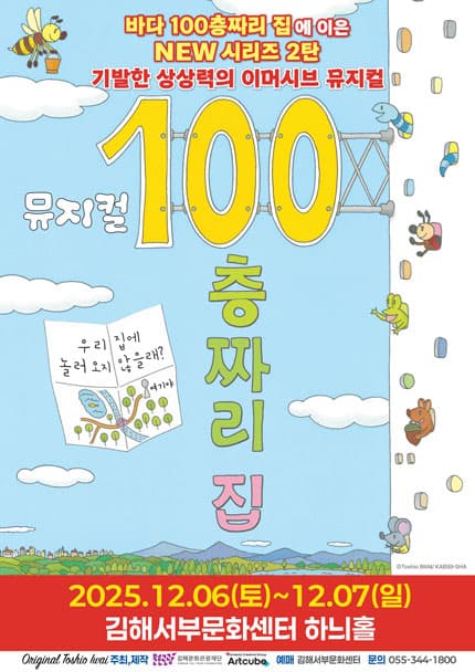 100층짜리 집 [김해]