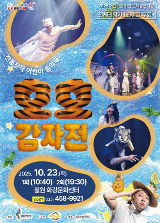 호호 감자전 [철원]